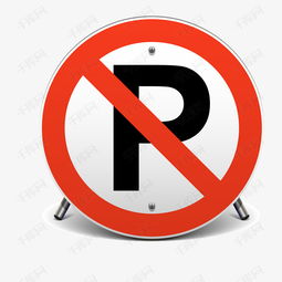 精美路边禁止停车标志矢量图素材图片免费下载 高清卡通手绘psd 千库网 图片编号6901060 