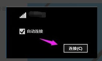 新装的win10如何设置网络连接wifi