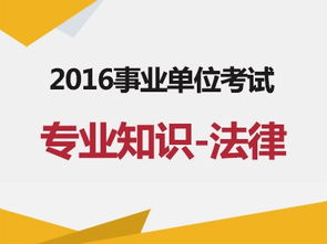 事业单位的社工专业知识考什么用