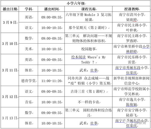 广西空中课堂在线直播下载