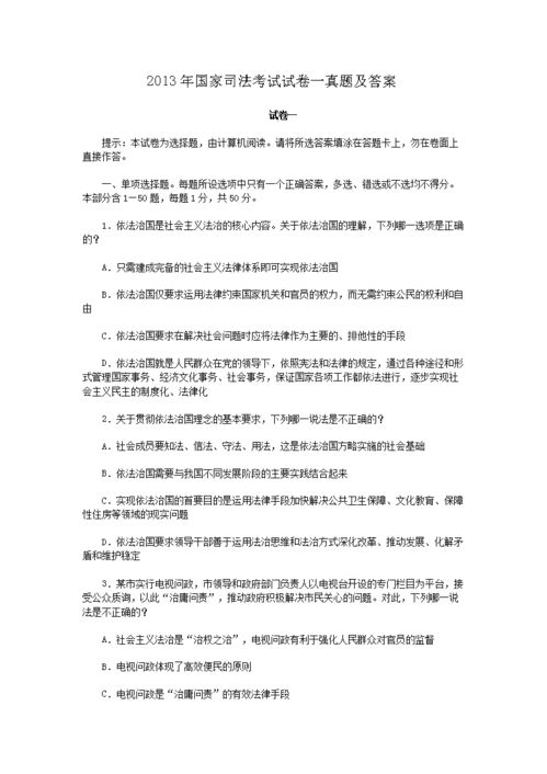 2013年司法考试成绩查询,以往司考成绩怎么查询(图2)