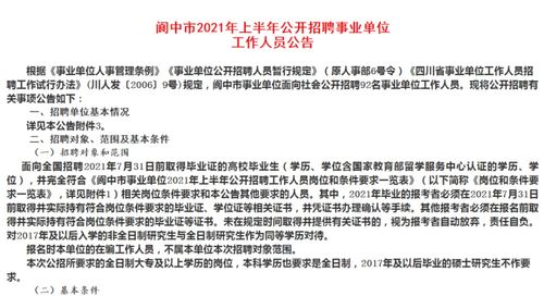 重磅 2021年南充事业单位 教师招聘公告来了