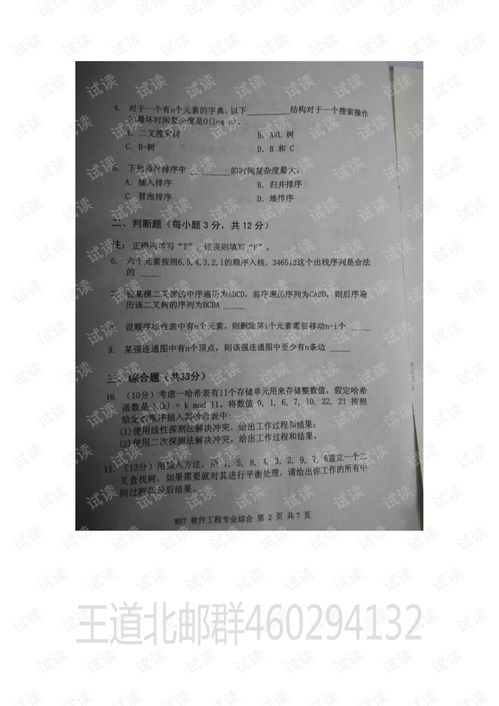 北京邮电大学自考专业,自考北京邮电大学计算机信息管理本有什么考试课程？(图4)