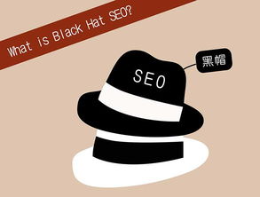 黑帽seo英文,SEO有什么捷径吗？