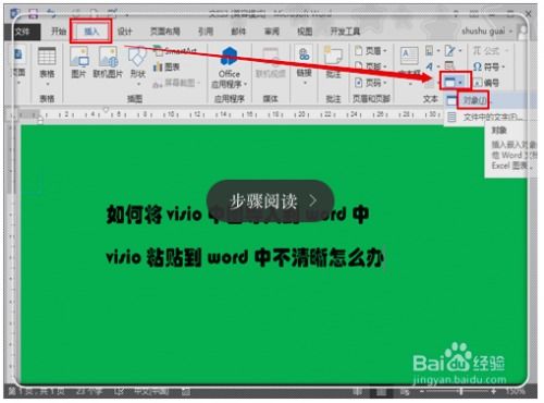 如何将visio中图导入到word中