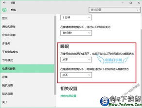 win10战网显示进入睡眠