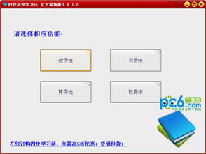 四快学习法软件免费下载
