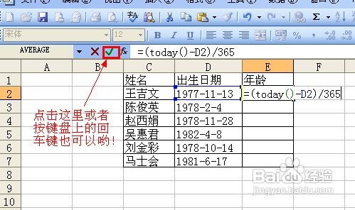 在excel中如何通过人员的出生日期来计算年龄 