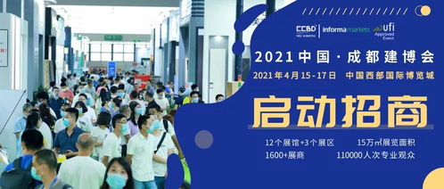 聚焦 2021中国 成都建博会正式启动,全新升级 全新起航