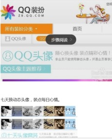 QQ头像怎么设置动起来 