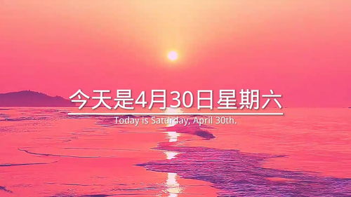 4月30日是什么日子蚂蚁庄园(4月30日是什么日子蚂蚁庄园)