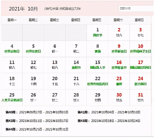 21年日历12个月图片 搜狗图片搜索