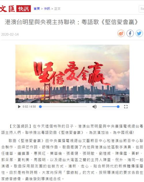 中央广播电视总台粤语劲曲 坚信爱会赢 在港澳地区引起高度关注