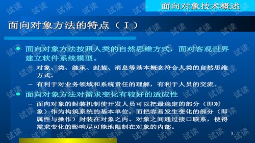 面向对象开发方法,面向对象开发方法概述