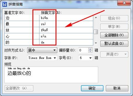 WPS软件里面怎么只输入拼音