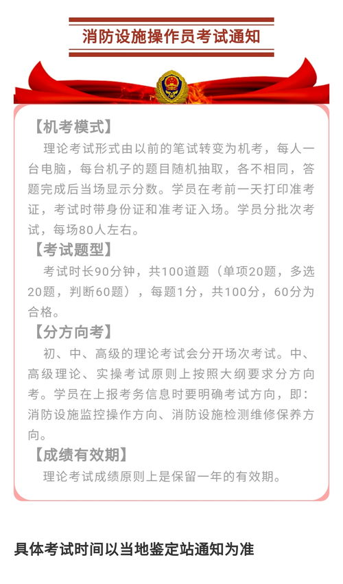 常熟消防员中级监控和维保方向考试内容一样吗