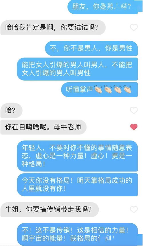 在社交软件上做撩男实验,这次败露了