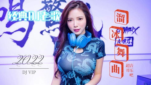 劲爆dj中文版路灯下的小姑娘,歌曲的流行的海报