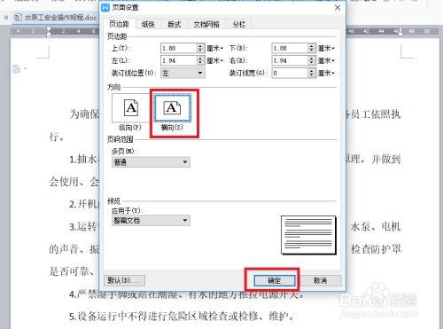 WPS怎么设置页面横向 