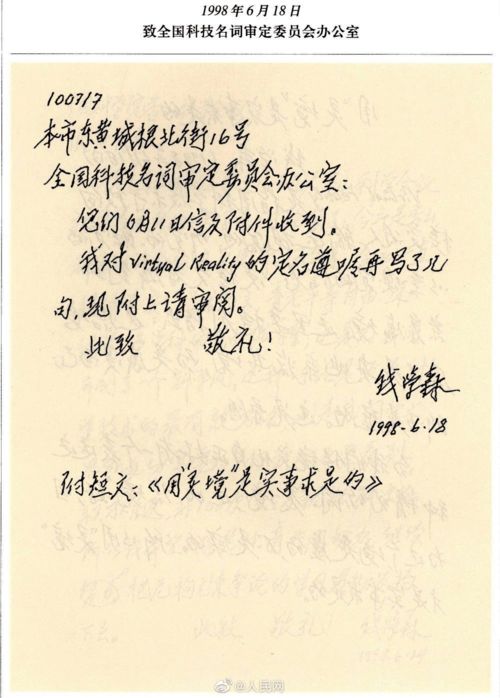 30年前,钱学森就给VR取了个中国味特浓的名字