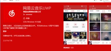 win10为wp10安装软件