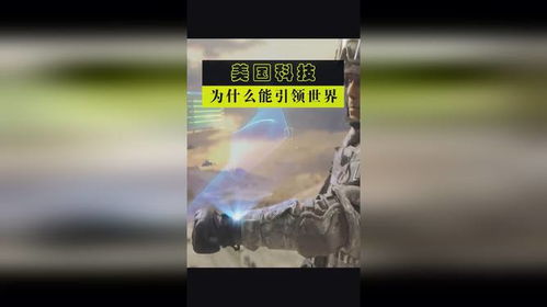 美国科技为什么能领先世界,开放的研究环境为什么能吸引全球人才