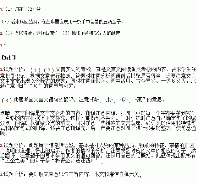 阅读下文.完成小题.甄彬还金齐有甄彬者.有器业①.尝以一束苎于荆州长沙西库质钱②.后赎苎.于束中得金五两.以手巾裹之.彬得金.送还西库.库人大惊曰 近有人以金质钱 