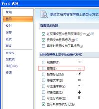 word2010中怎么让空格不显示 