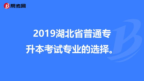 2022年湖北专升本考试什么时候报考？(图1)