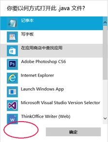 win10怎么始终用打开方式