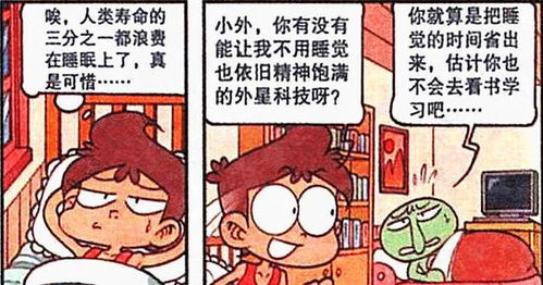 看了1500小时的漫画,阿星精神崩溃,梦宝 我还有更刺激的