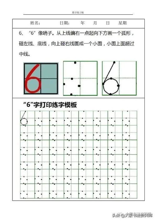 点阵控笔 小学0 9数字书写规范字贴