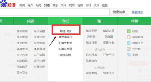 百度知道日报从哪看？