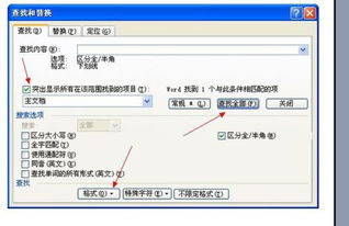 在word中怎么能去掉文字下的横线 