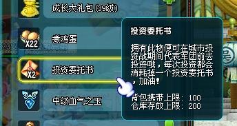 QQ三国中投资委任书有什么用？