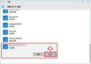 win10电脑成功链接wifi后显示受限