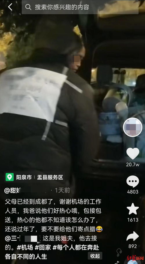 父母首次坐飞机,女儿给父亲背后贴 爱心求助 纸条 顺利到成都后父亲 想送工作人员腊肉