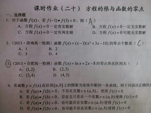 高一数学零点的题第四题选择怎么做 文章阅读中心 急不急图文 Jpjww Com