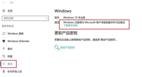 怎么绑定win10账号和激活码