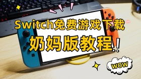 switch游戏篮球攻略, Swich游戏篮球攻略：掌握技巧，称霸全场！