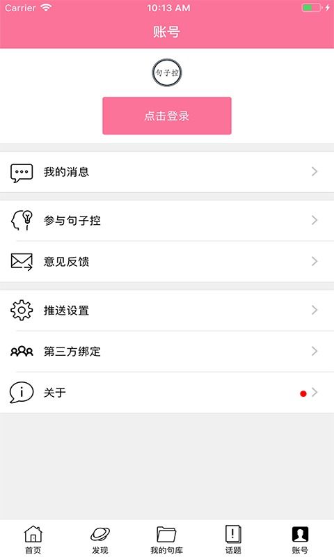 句子控app下载 句子控手机版下载 手机句子控下载安装 