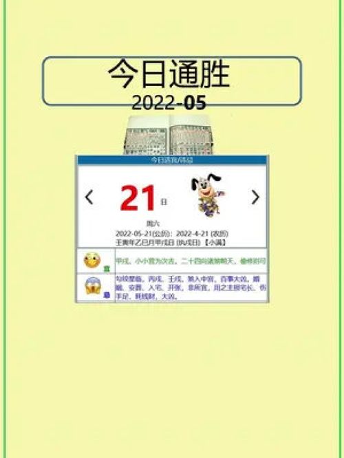 今日通胜5月21日 2022 传统文化 传统习俗 黄历 每日运势 每日穿搭 迪哥说易 