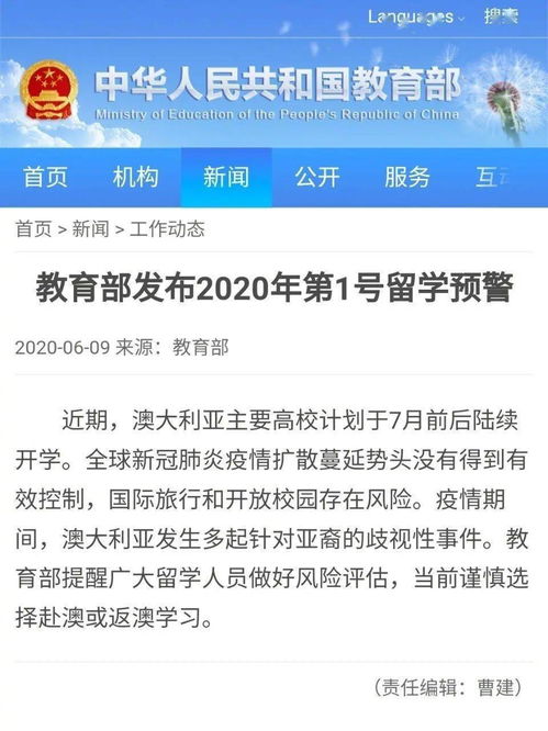 关注 教育部发布2020年第1号留学预警