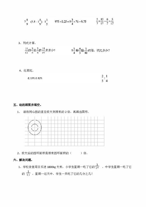 小学六年级数学上册练习题及答案 信息评鉴中心 酷米资讯 Kumizx Com