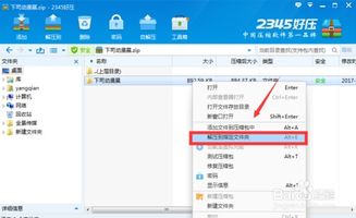 如何解压压缩文件,压缩文件如何解压 