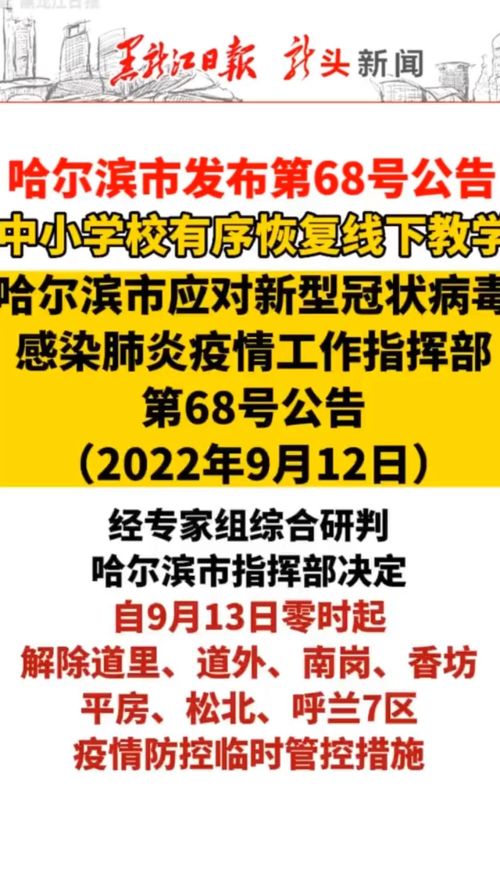 哈尔滨市疫情70号公告,从哈市黑龙江省去其它省份需要哪些手续?