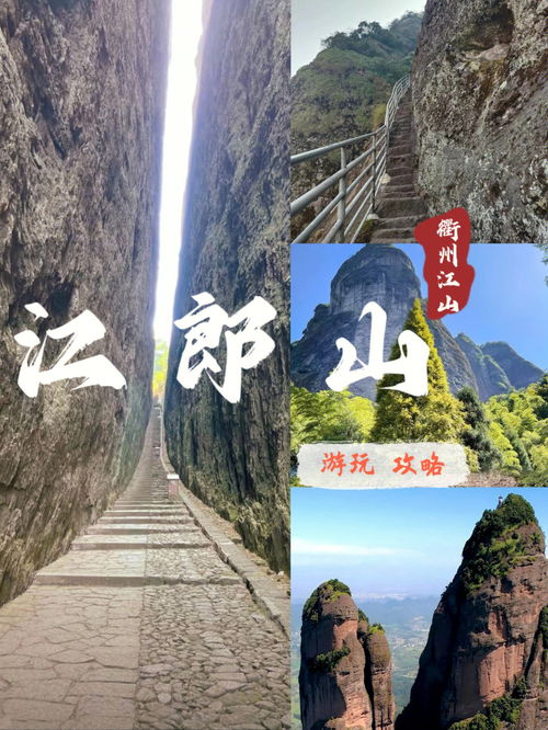 中国最长一线天江郎山登山之险堪比华山 