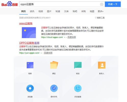 oppo手机云服务官网登录,云服务oppo找手机