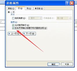 word2022 里面怎么设置表头