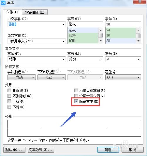 WPS如何隐藏文字和显示隐藏的文字 